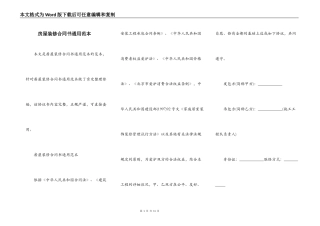 房屋装修合同书通用范本