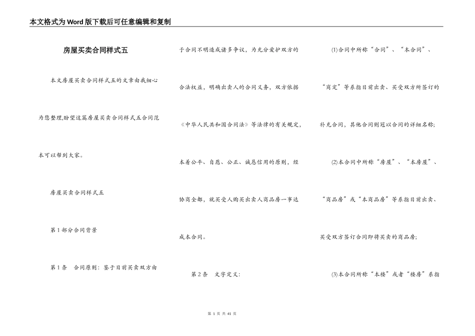 房屋买卖合同样式五_第1页