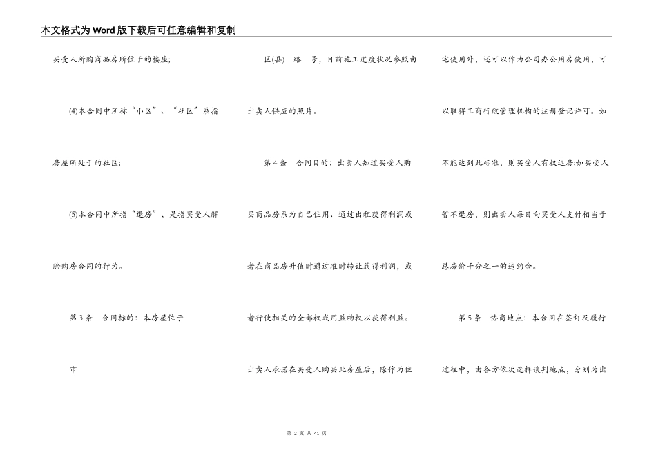 房屋买卖合同样式五_第2页