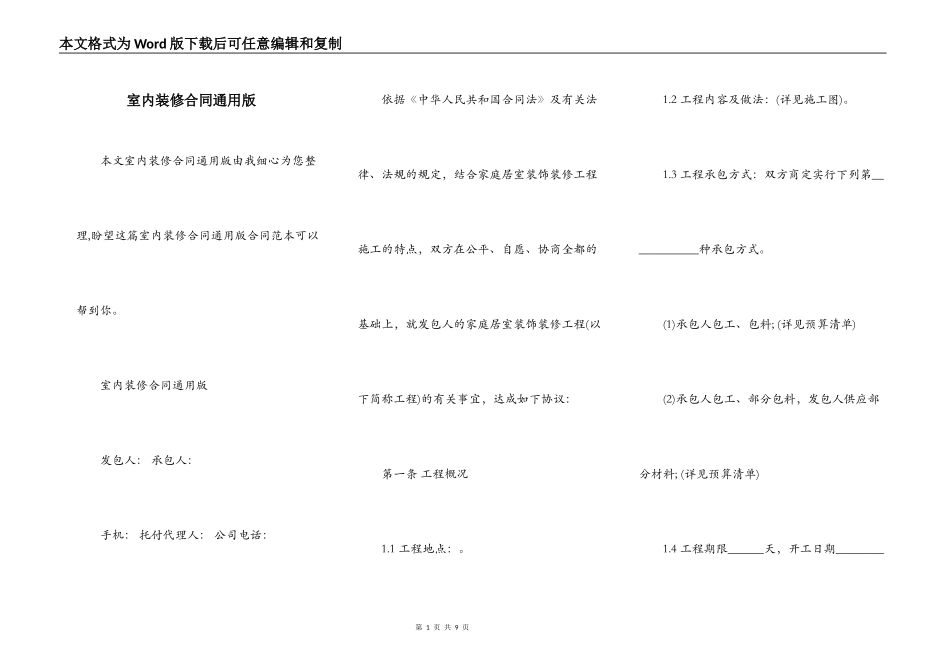 室内装修合同通用版_第1页