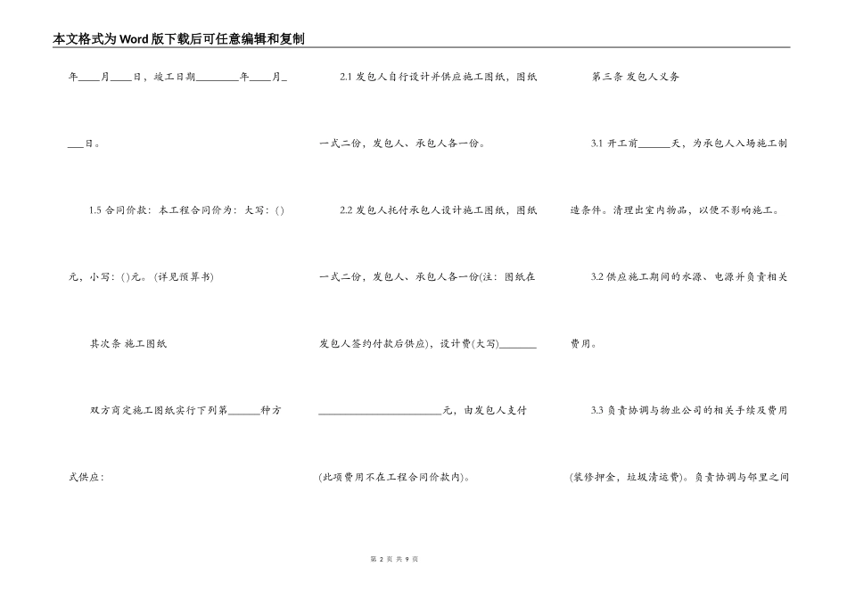 室内装修合同通用版_第2页
