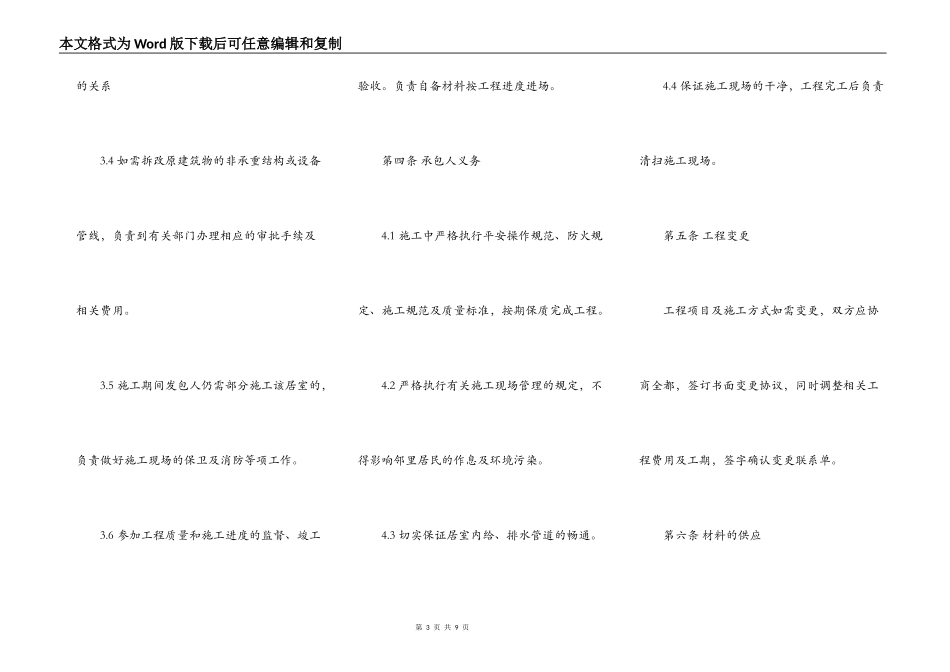 室内装修合同通用版_第3页