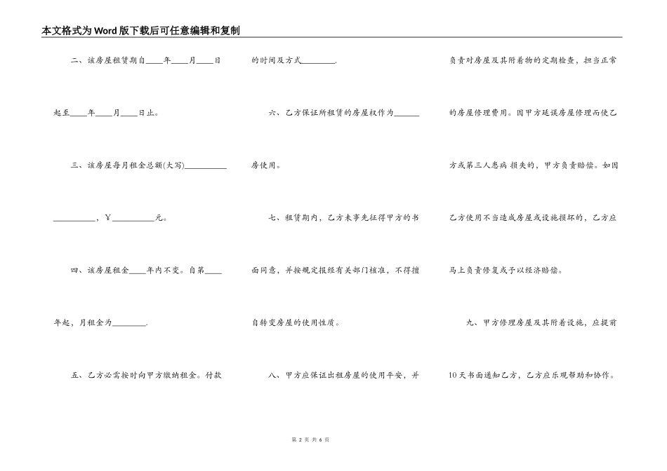 杭州房屋租赁合同书范本一_第2页