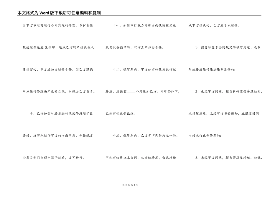 杭州房屋租赁合同书范本一_第3页