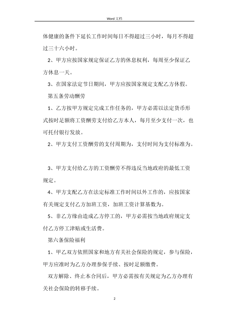 企业农民工劳动合同范本_第2页