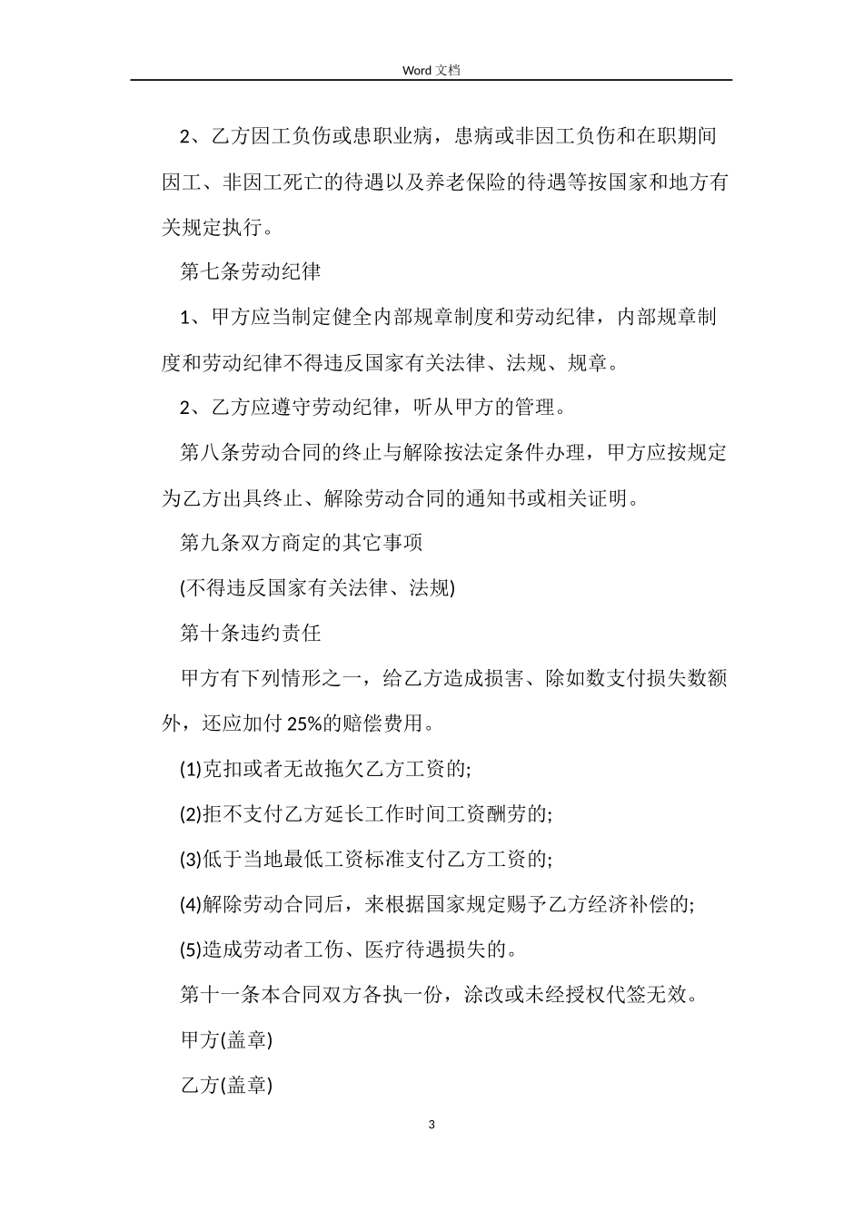 企业农民工劳动合同范本_第3页