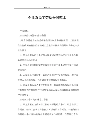 企业农民工劳动合同范本