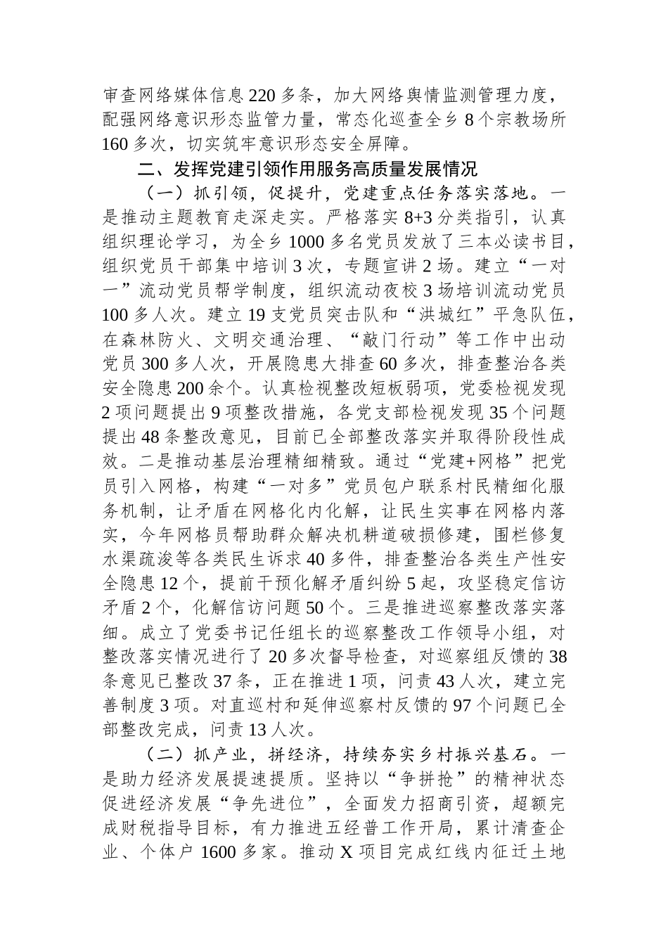 乡镇2023年度抓基层党建工作述职报告_第2页