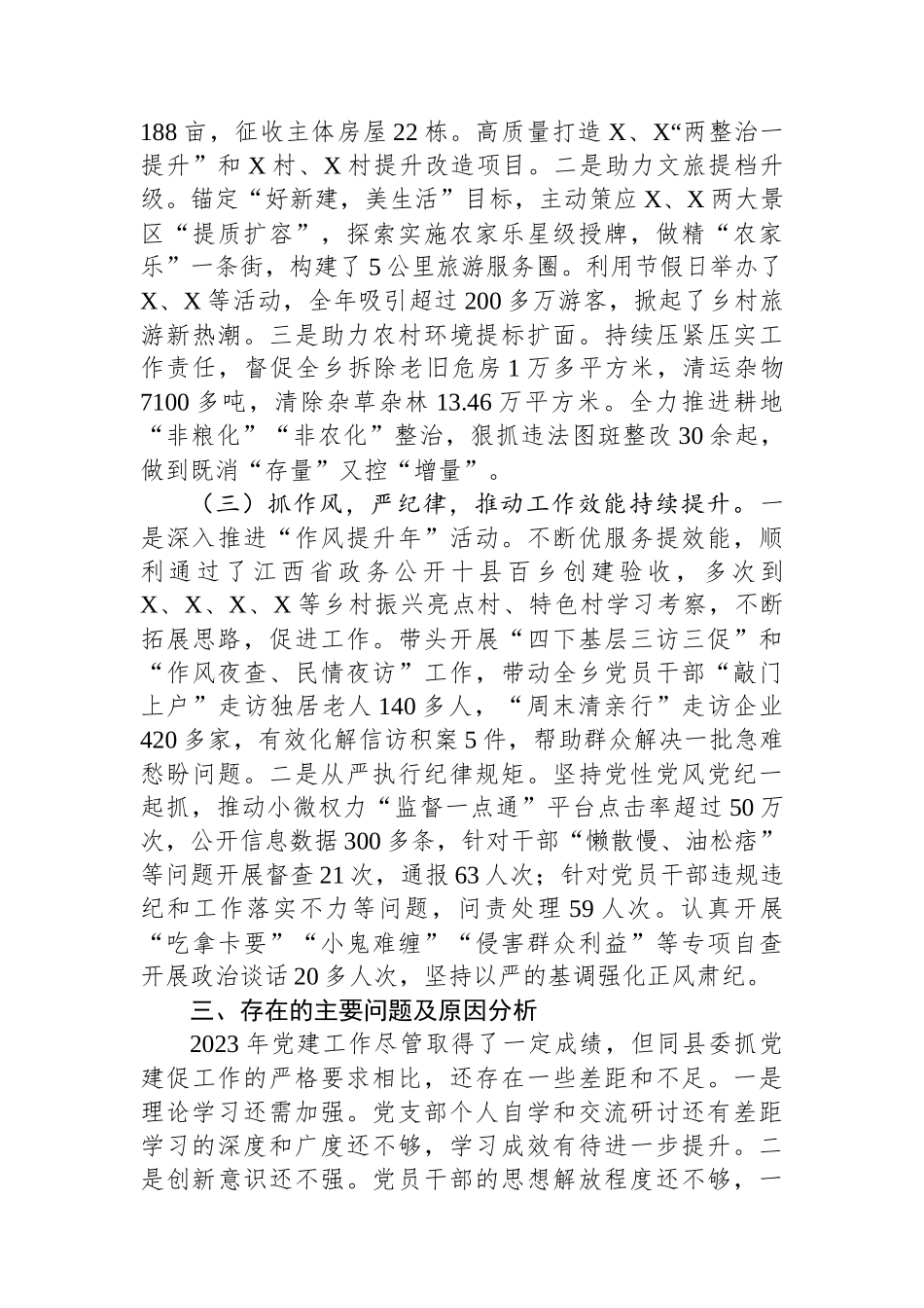 乡镇2023年度抓基层党建工作述职报告_第3页