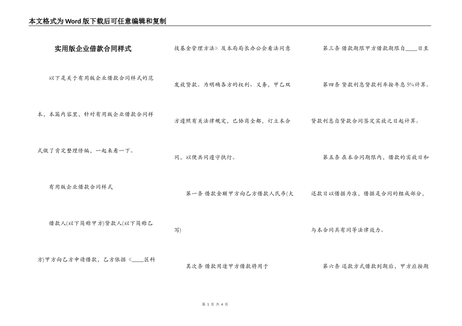 实用版企业借款合同样式_第1页