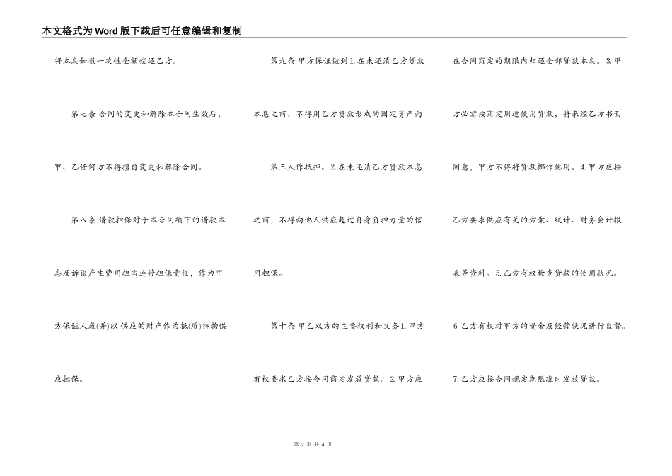 实用版企业借款合同样式_第2页
