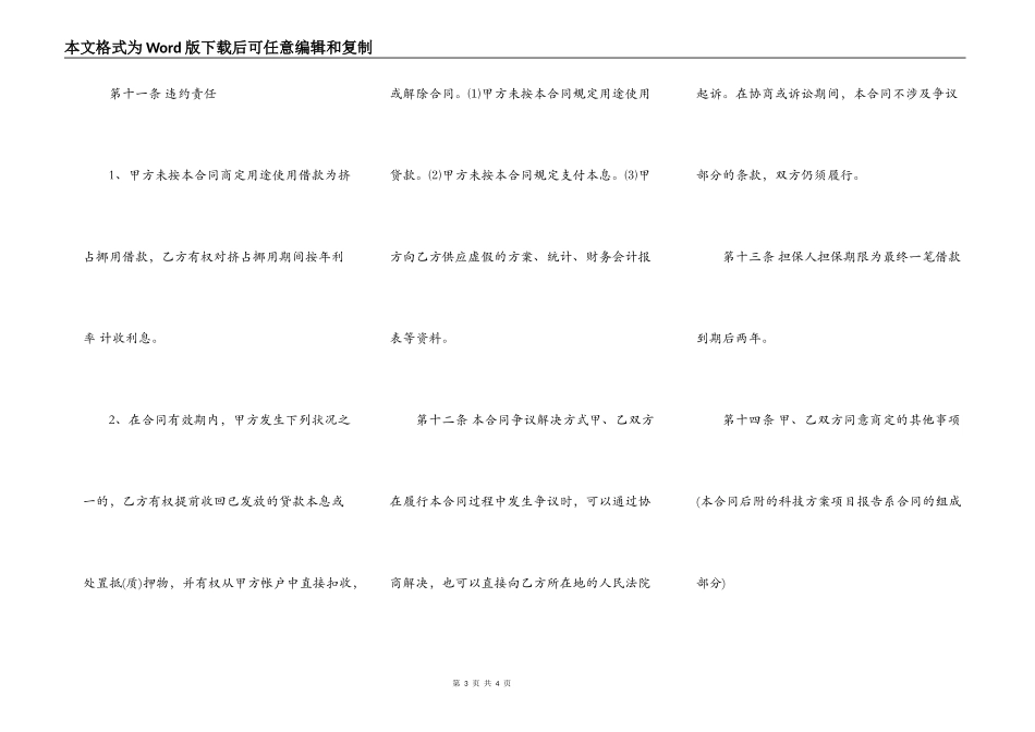 实用版企业借款合同样式_第3页
