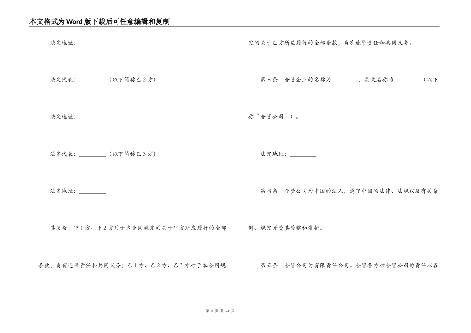 设立中外合资经营金融企业合同_第3页