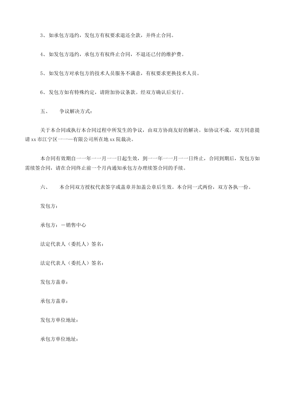 设备维修的劳动合同模板_第3页