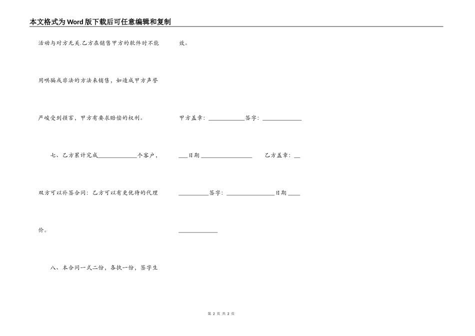 软件代理合同（一）_第2页