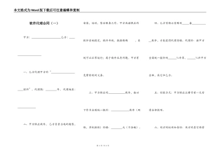 软件代理合同（一）
