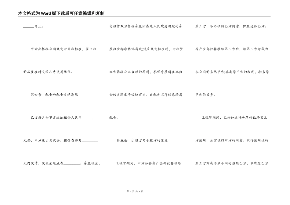 房屋租赁合同热门版范本_第2页