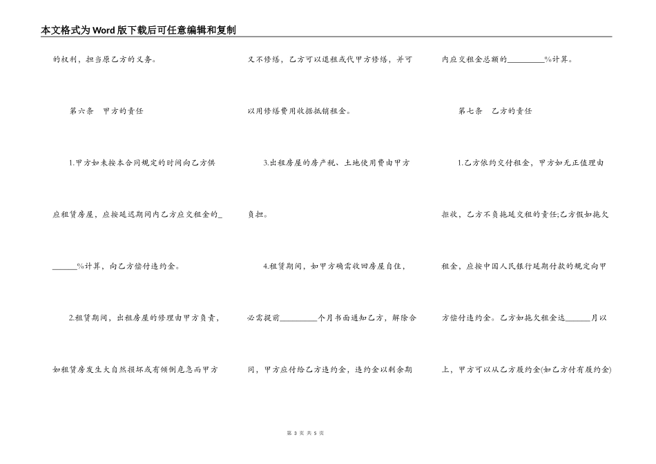 房屋租赁合同热门版范本_第3页
