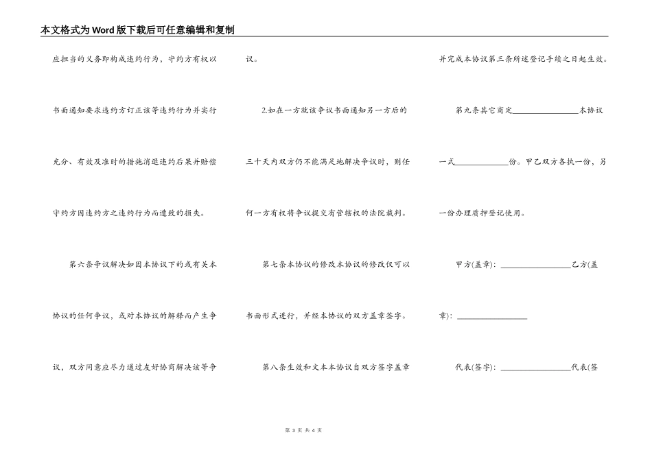 质押合同最新范文_第3页