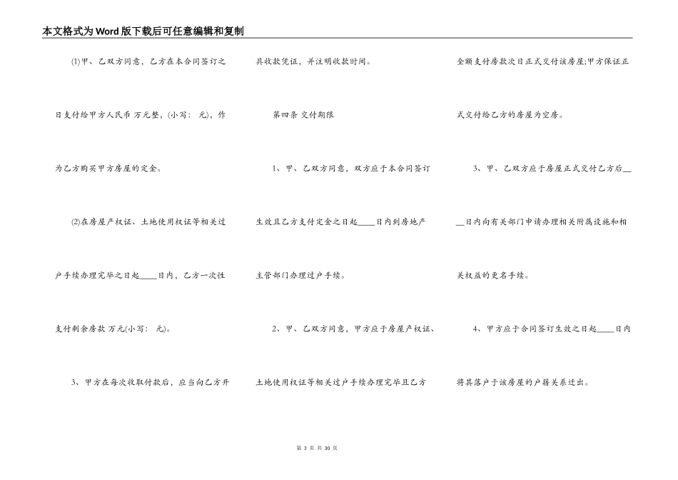 安置房买卖合同标准协议书范本_第3页