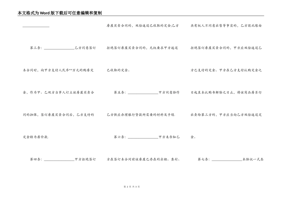 房屋买卖定金合同协议书_第2页