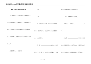 房屋买卖定金合同协议书