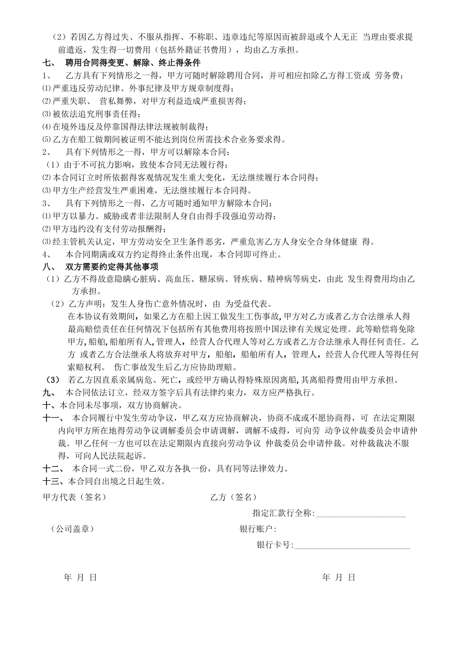 船员聘用合同_第2页