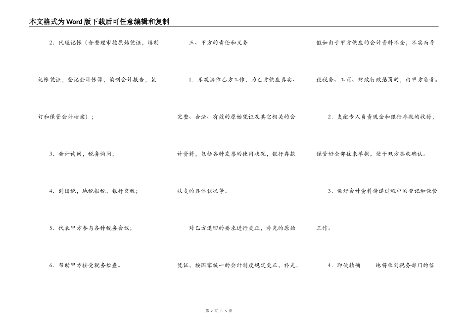 会计服务合同范本_第2页
