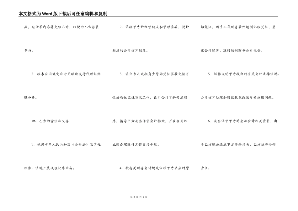 会计服务合同范本_第3页