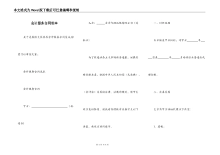会计服务合同范本