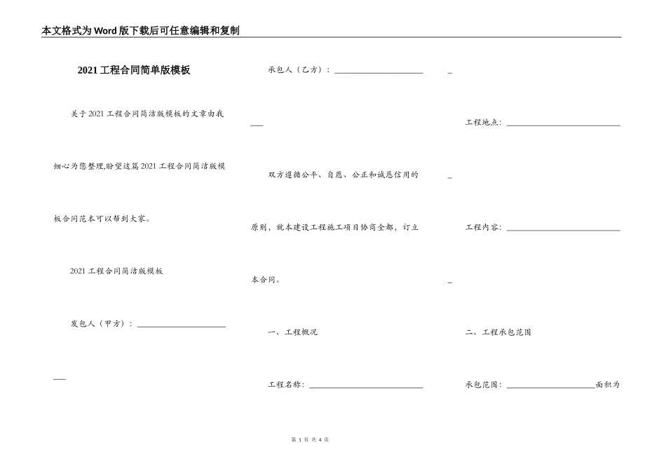 2021工程合同简单版模板_第1页