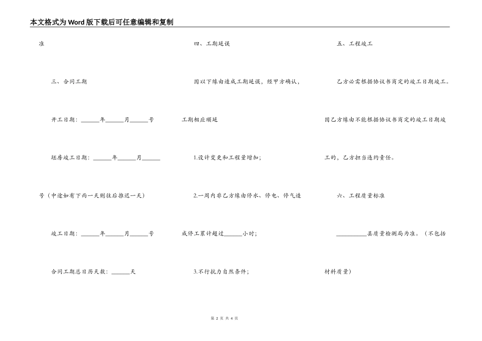 2021工程合同简单版模板_第2页