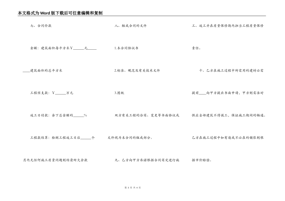 2021工程合同简单版模板_第3页