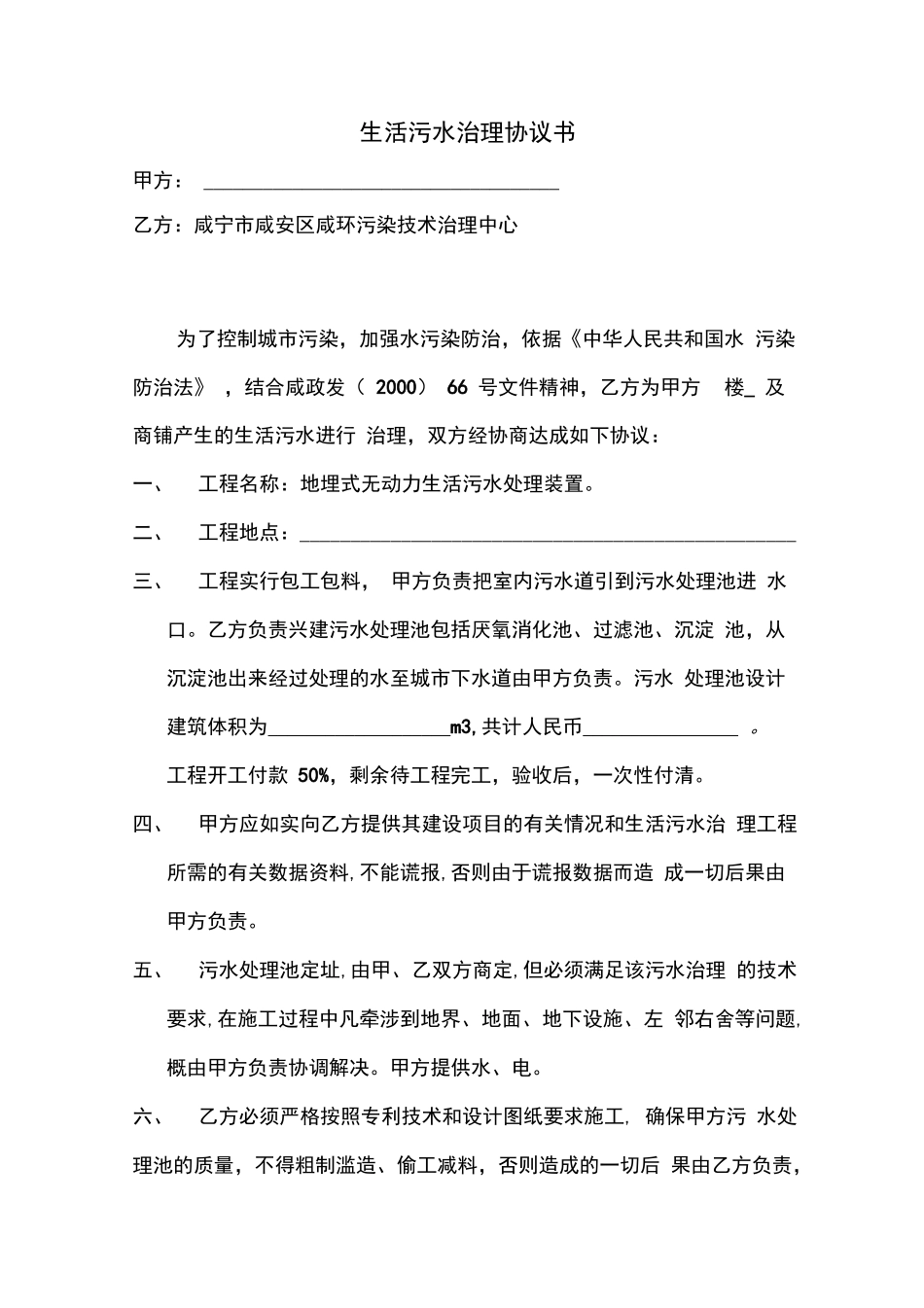 污水处理合同_第1页