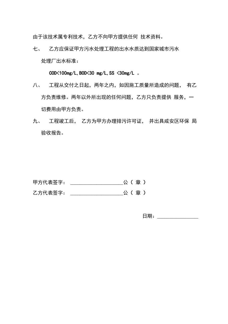 污水处理合同_第2页