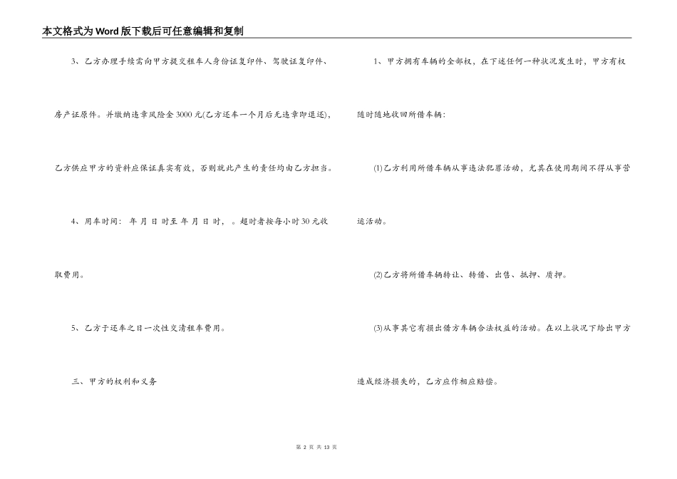 实用版私人车辆租赁合同范文_第2页