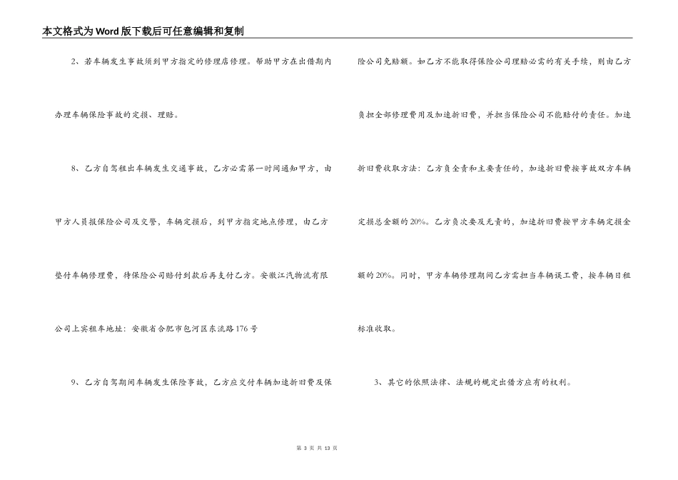 实用版私人车辆租赁合同范文_第3页