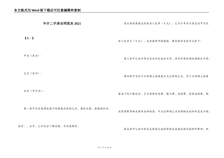 中介二手房合同范本2021_第1页