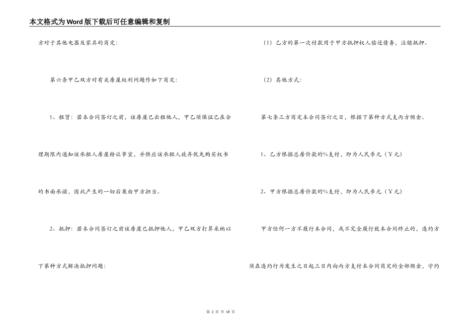 中介二手房合同范本2021_第2页