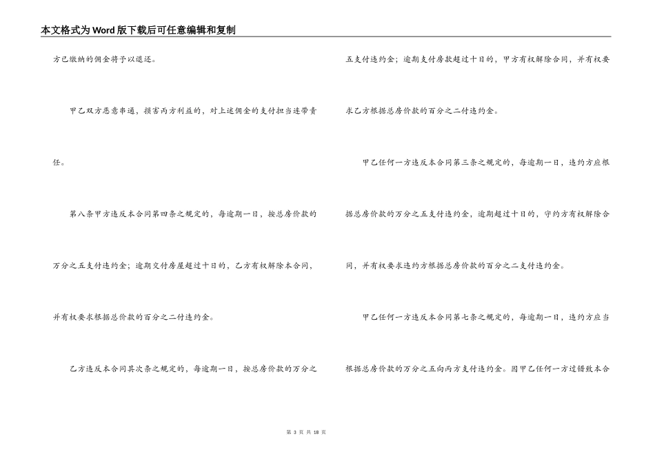 中介二手房合同范本2021_第3页