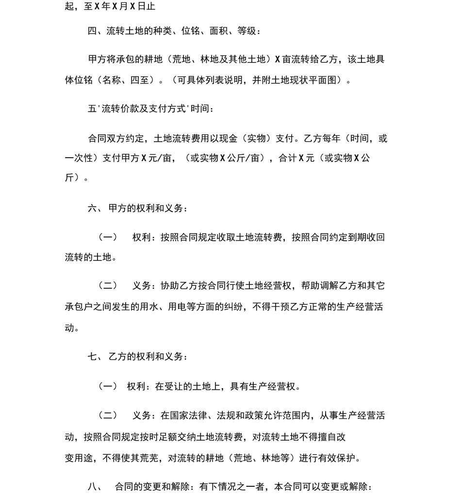 农业土地流转合同_第3页