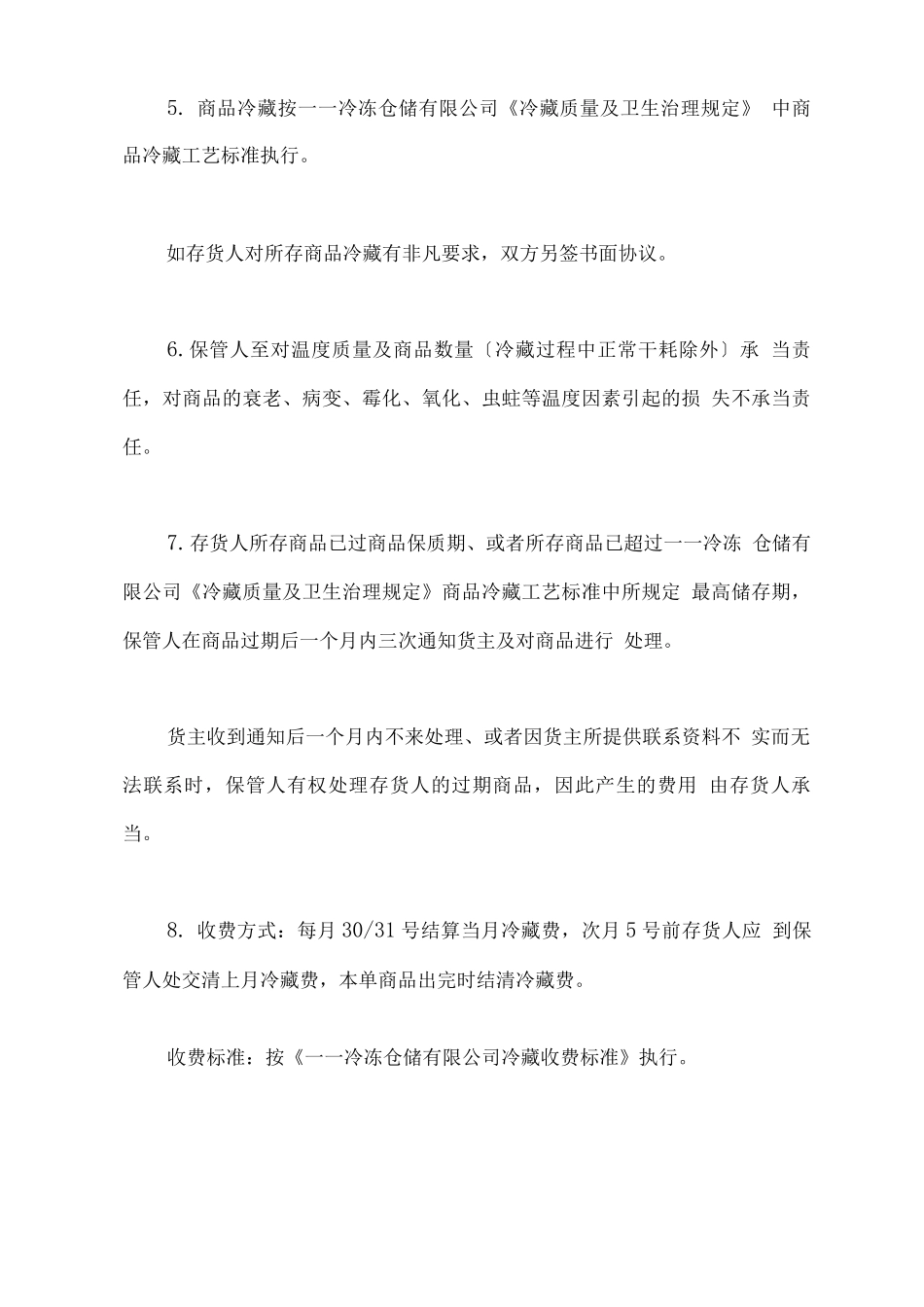 水果冷库租赁合同_第3页