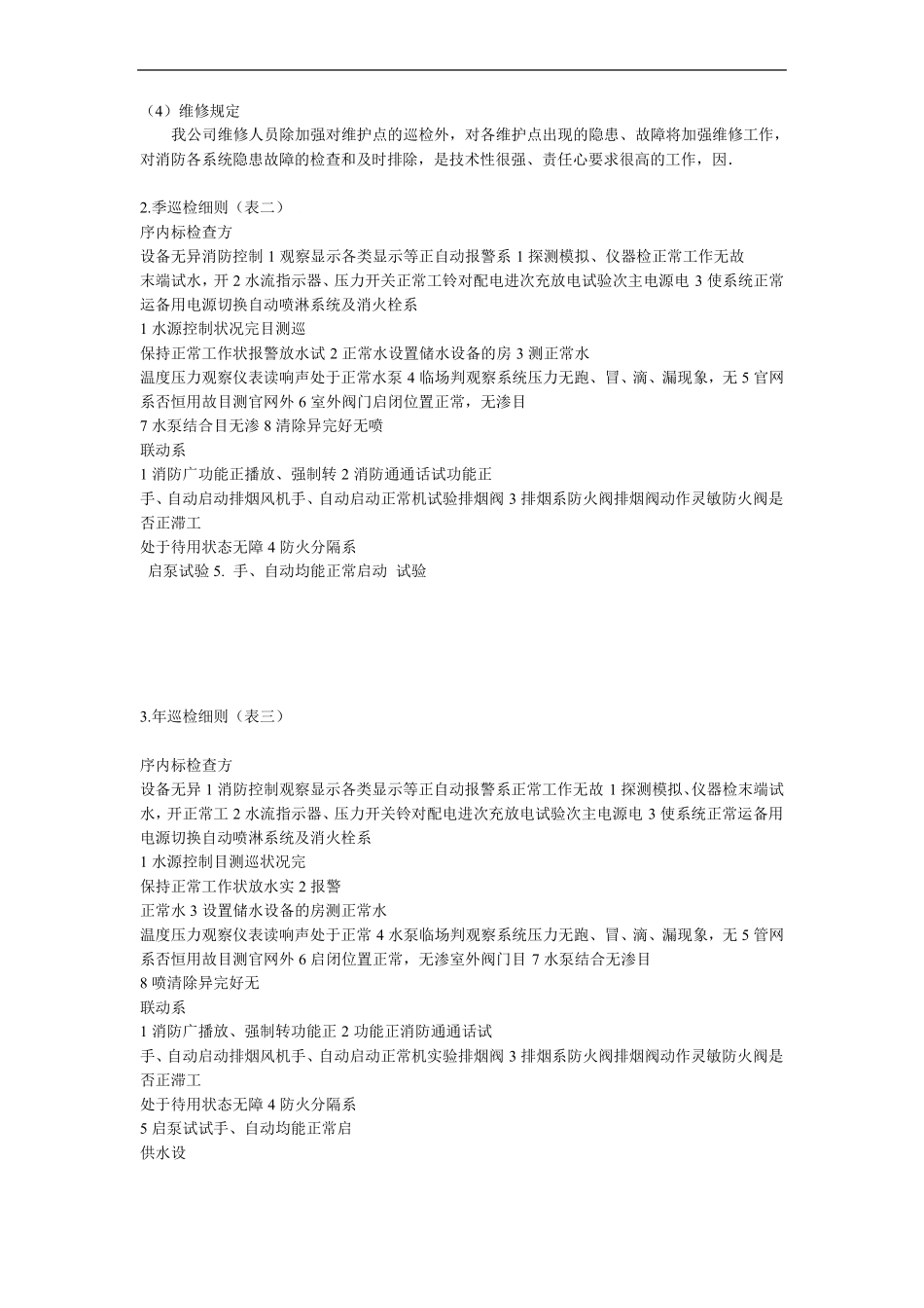 完整版消防维保合同书_第3页