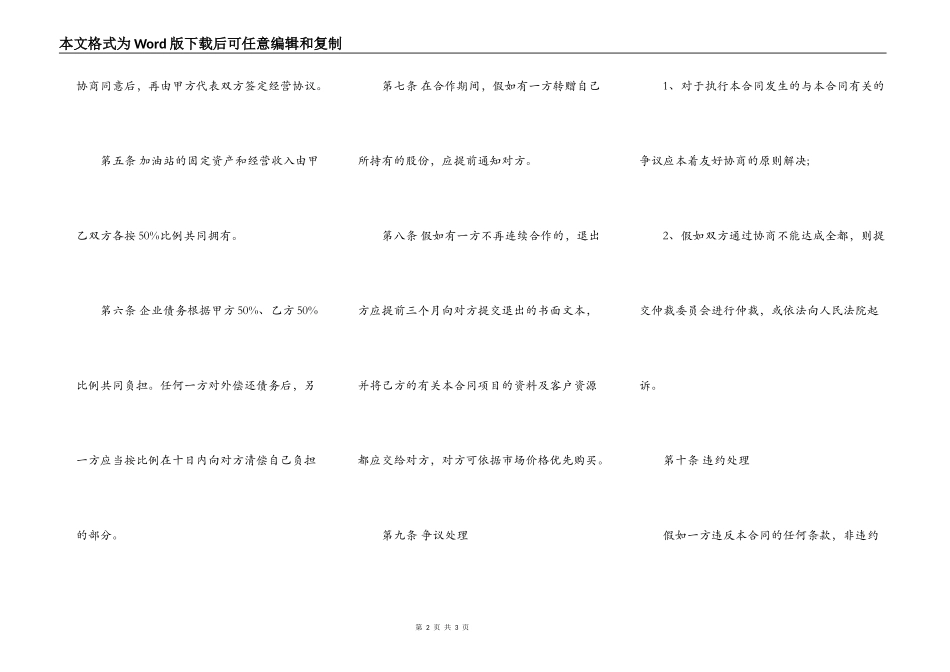 项目合作合同书范本_第2页