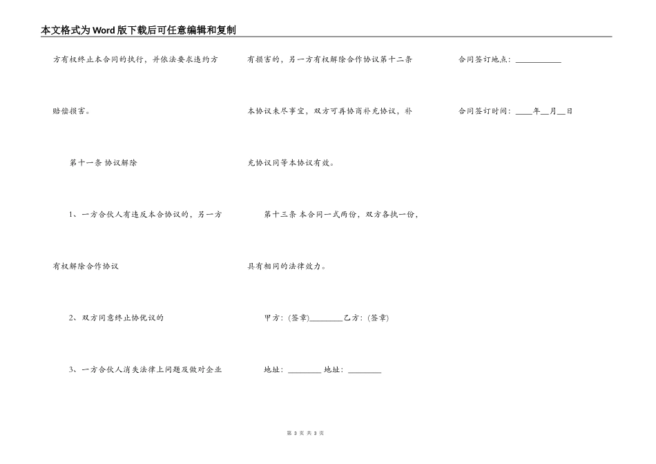 项目合作合同书范本_第3页
