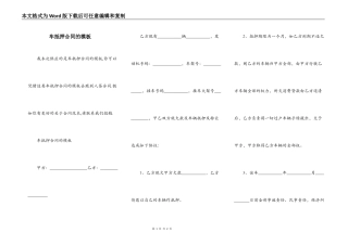车抵押合同的模板