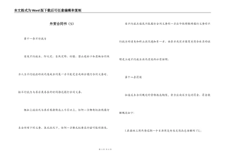 外贸合同书（5）