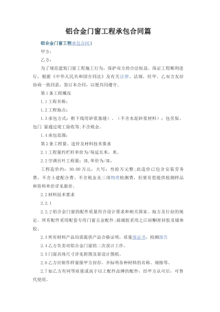 铝合金门窗工程承包合同3篇