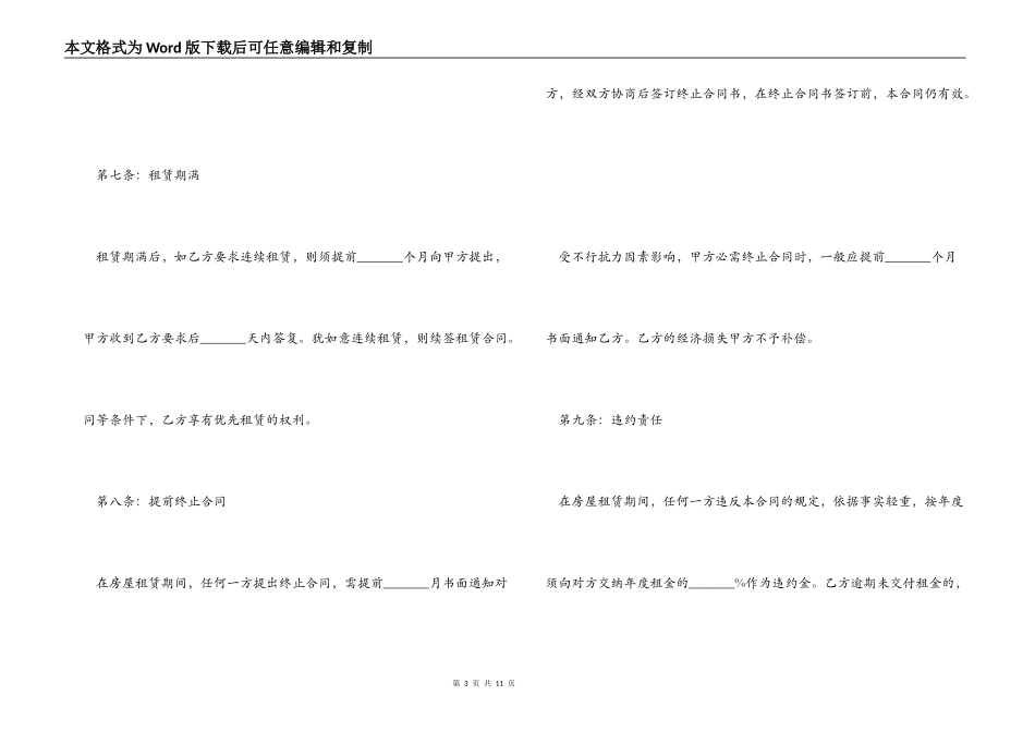 2022年简单的私人房屋租赁合同_第3页