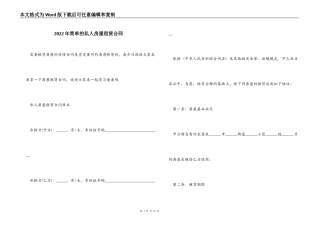 2022年简单的私人房屋租赁合同
